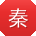 秦明酱