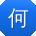 何林用户