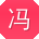冯磊先生