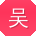 吴鹏小姐姐