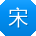 宋畅女士