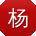 杨博哥