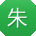 朱杰宝贝