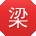 梁岩_手机用户