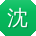 沈宁大大