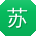 苏桂英er