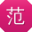 范伟CC