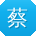 蔡桂英er