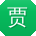 贾桂英小姐姐