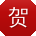 贺林TT