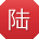 陆冰TT