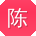 陈婷小姐姐