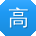 高宇同学
